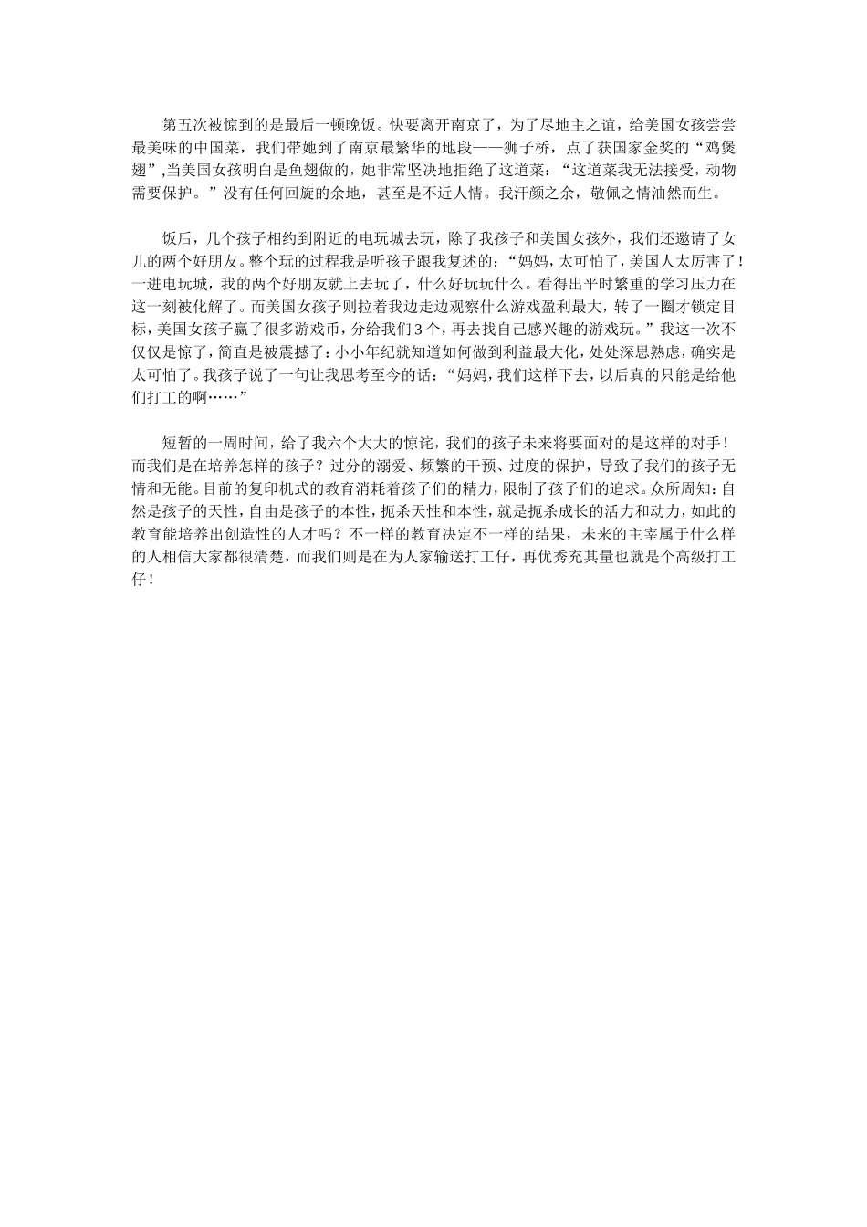 美国女生给我的六个惊诧_第2页