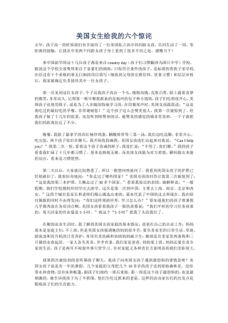 美国女生给我的六个惊诧