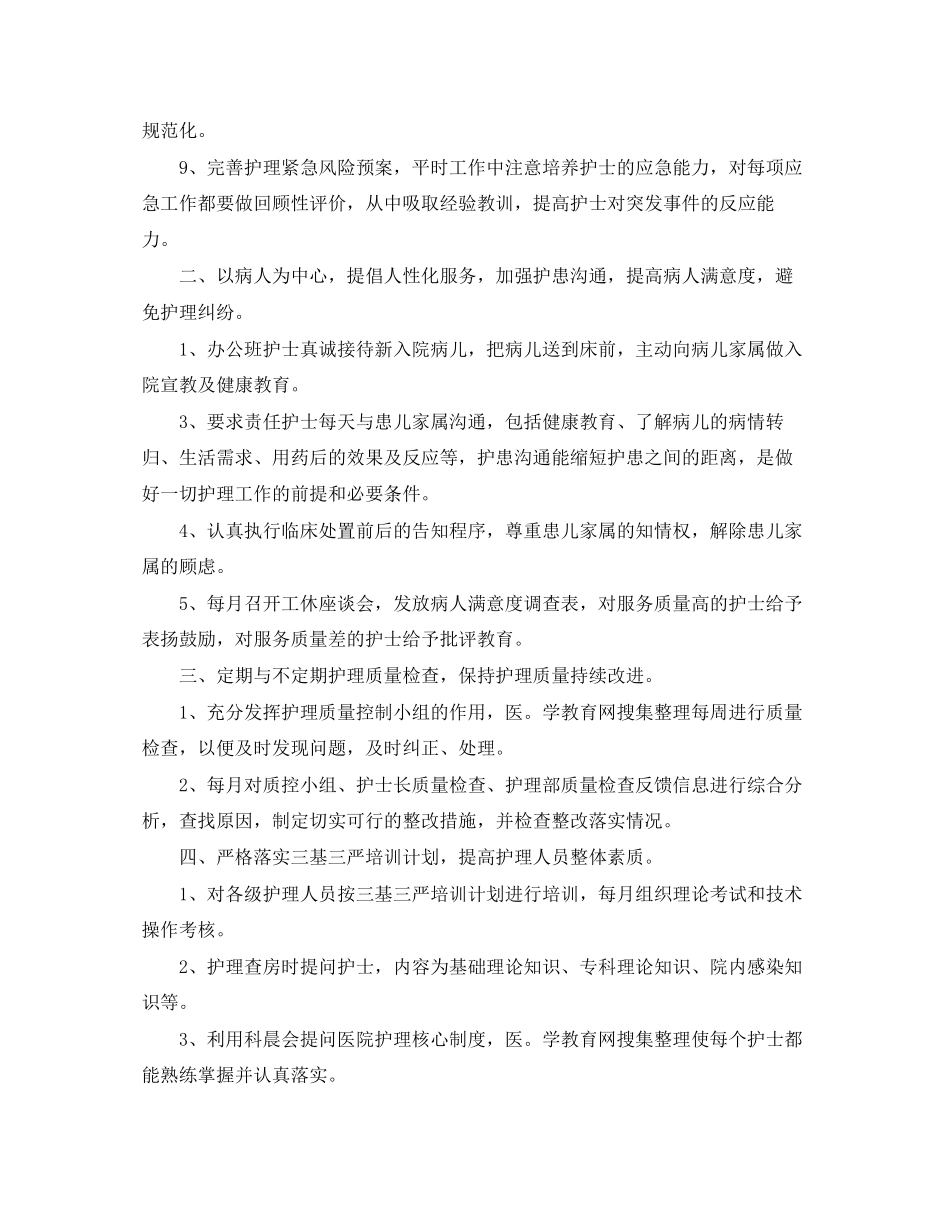 主管护师工作计划模板_第2页