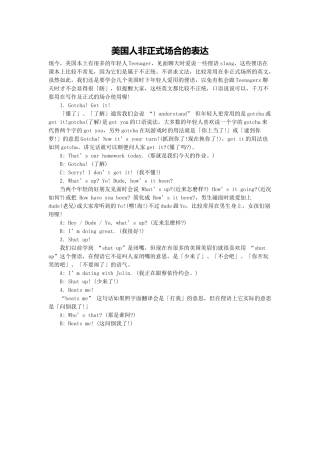 美国人非正式场合的表达