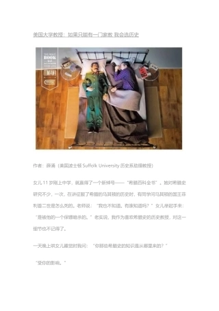 美国大学教授：如果只能有一门家教我会选历史
