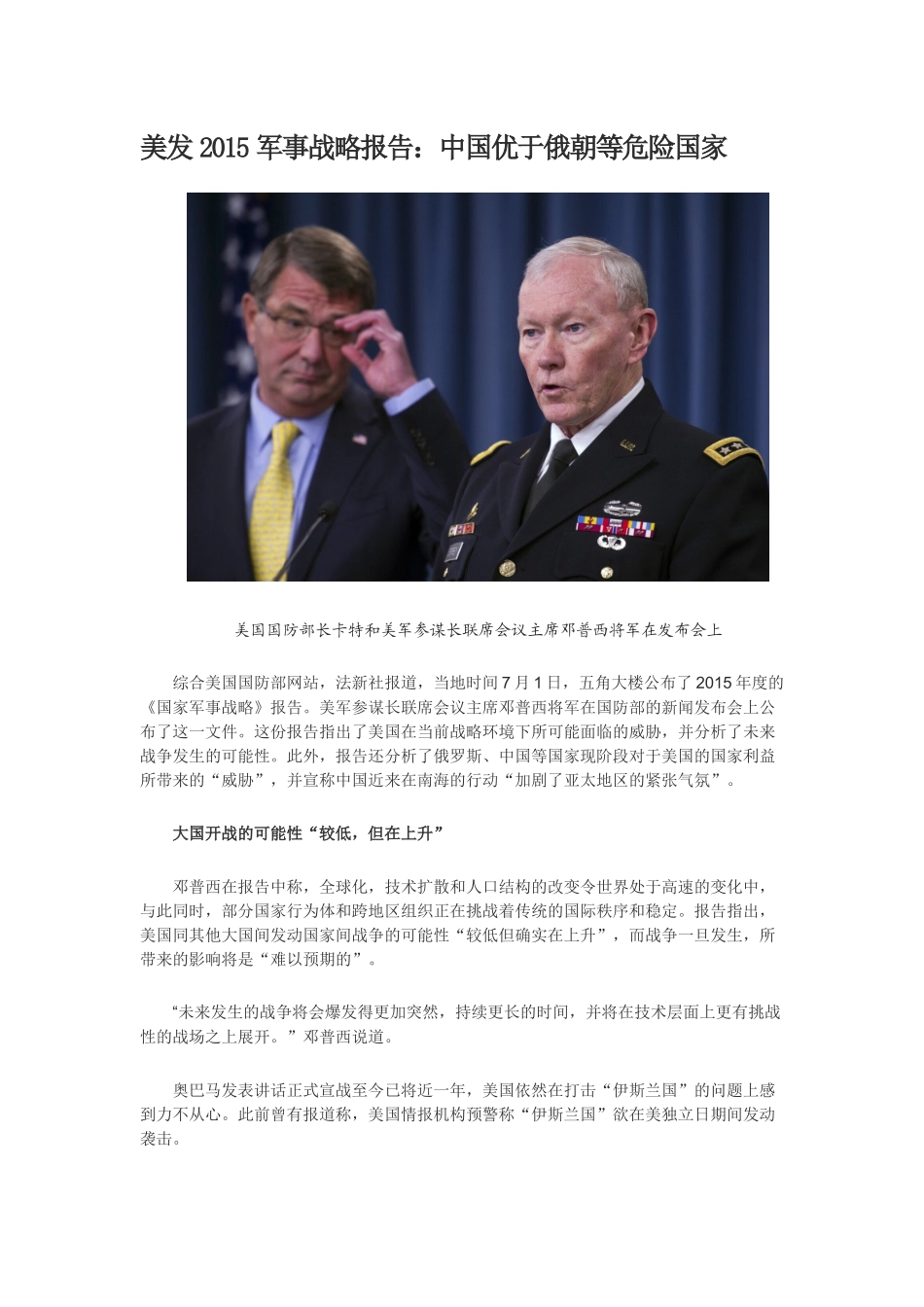 美发2015军事战略报告_第1页