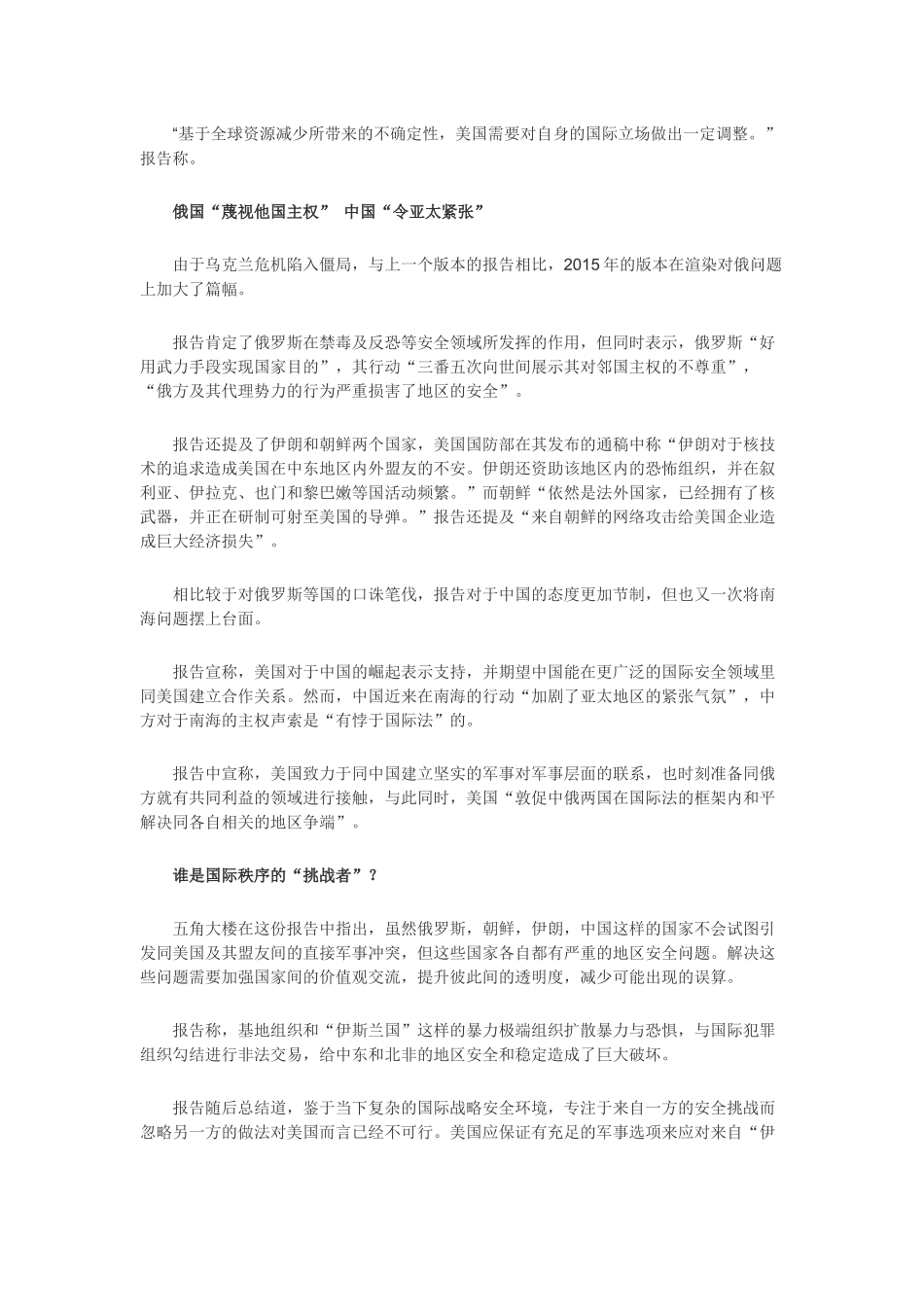 美发2015军事战略报告_第2页