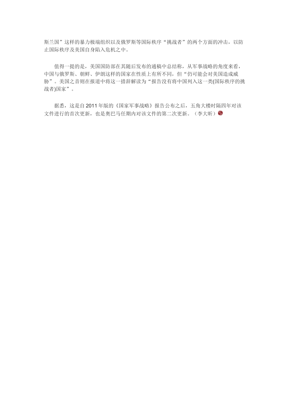 美发2015军事战略报告_第3页