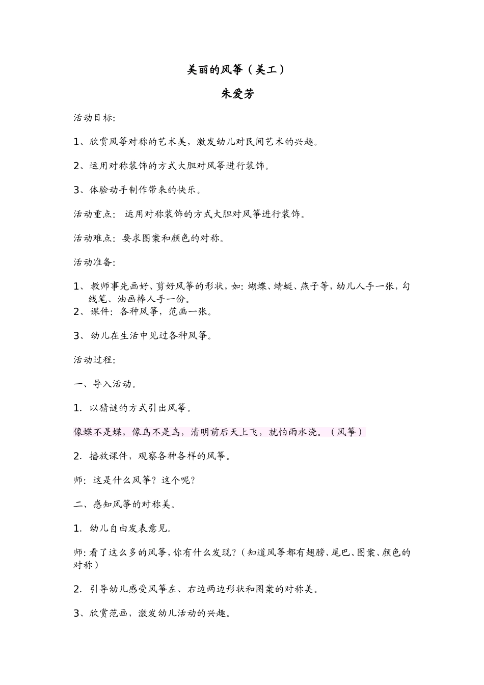 美丽的风筝 (2)_第1页