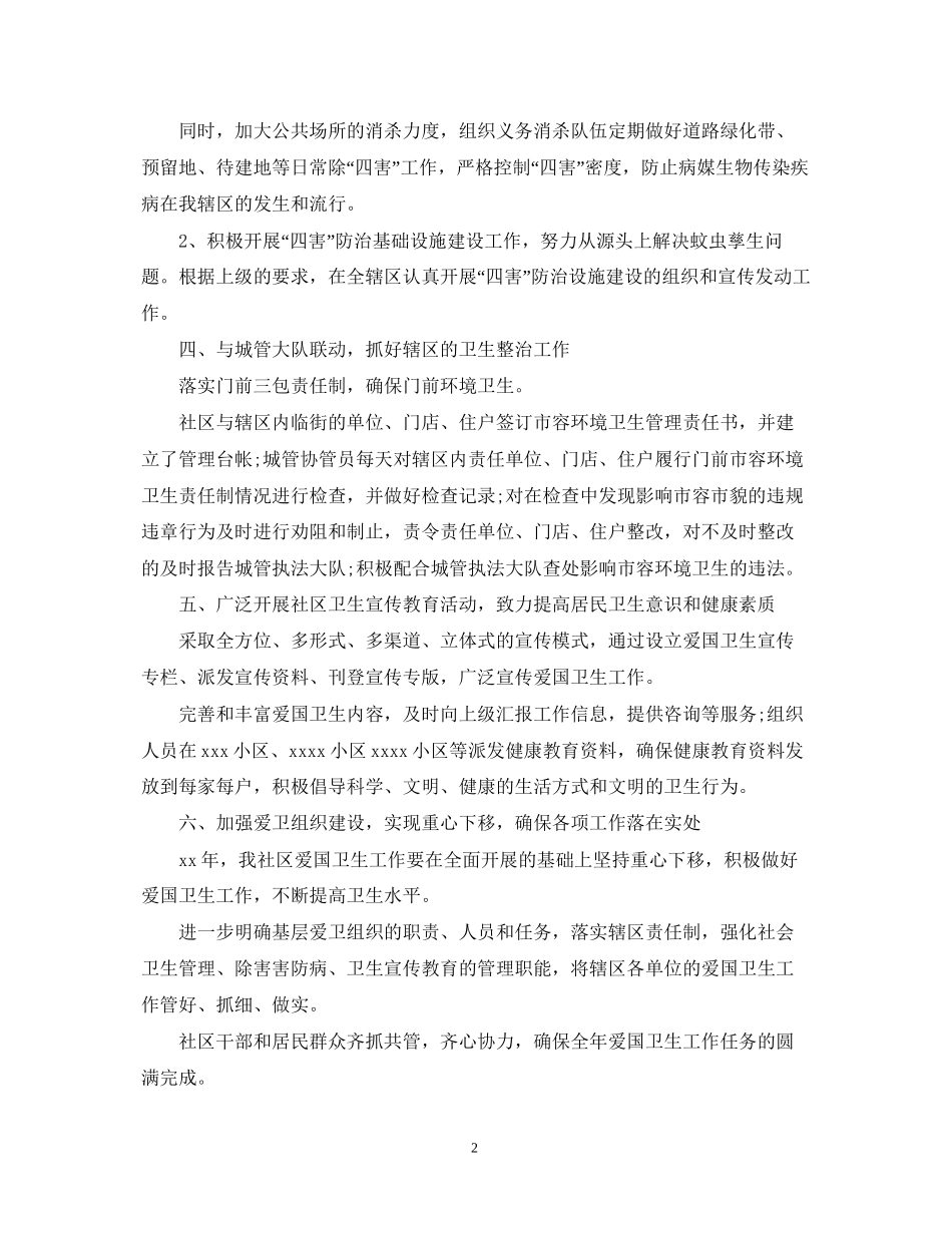社区公共卫生工作年度计划_第2页