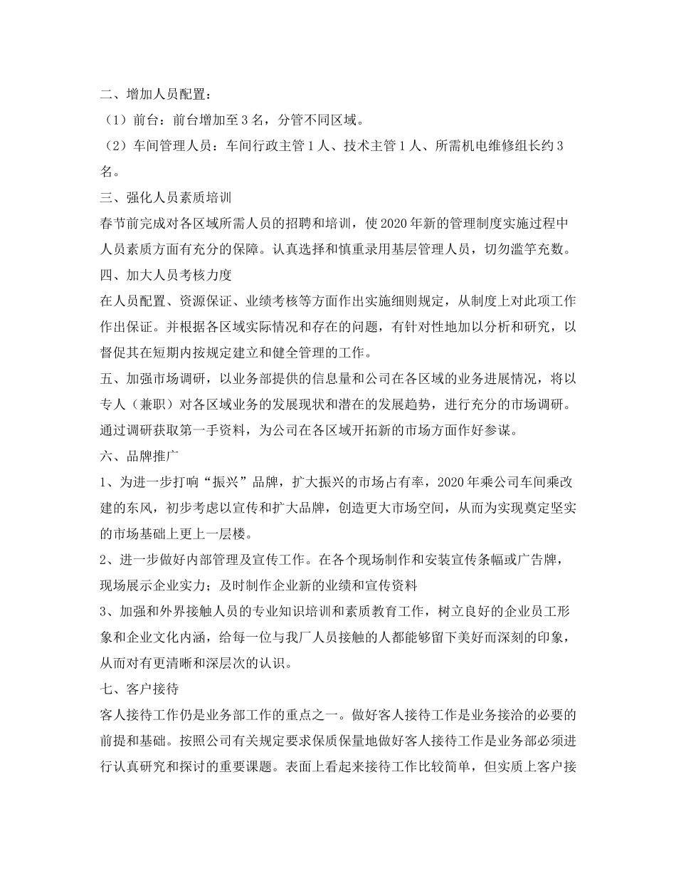 2020年工作计划1)_第2页