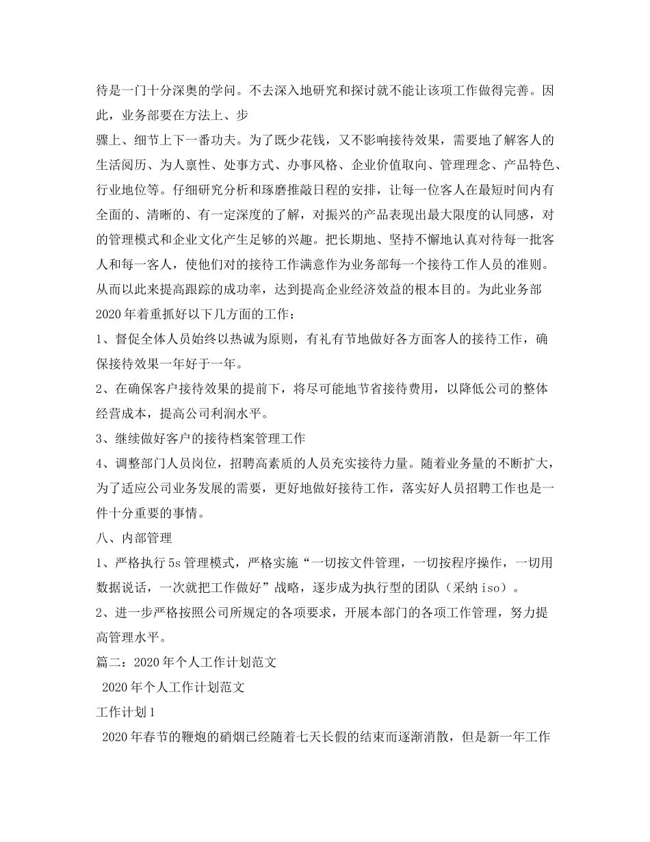 2020年工作计划1)_第3页