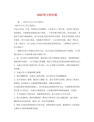 2020年工作计划1)