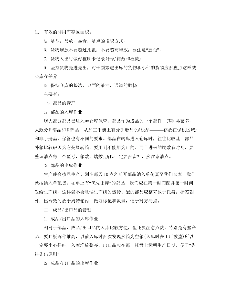 库管年工作计划范文_第2页