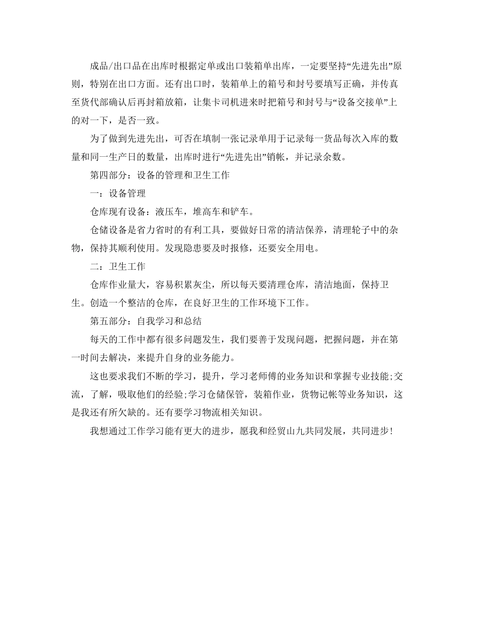 库管年工作计划范文_第3页