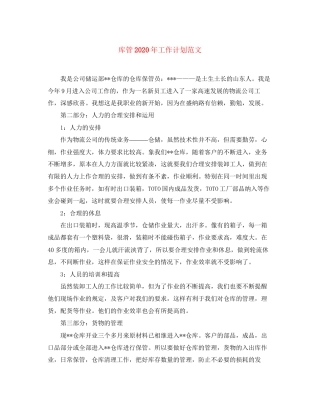 库管年工作计划范文