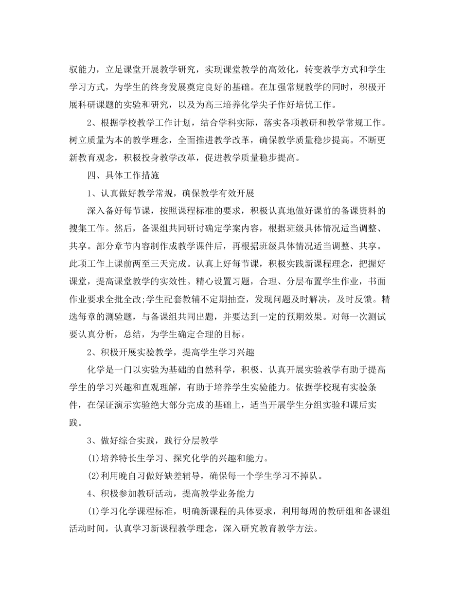 高一团支部工作计划怎么写_第2页