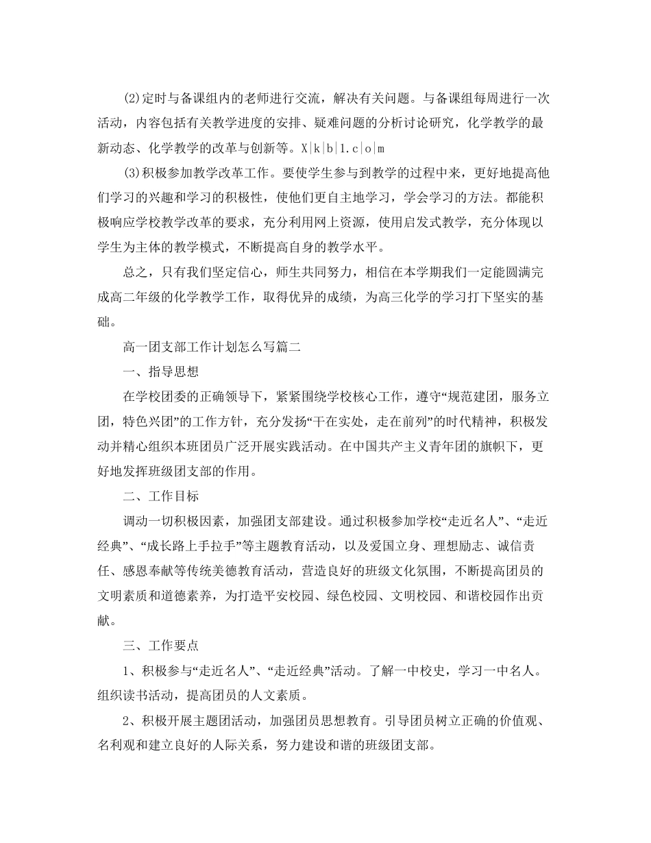 高一团支部工作计划怎么写_第3页