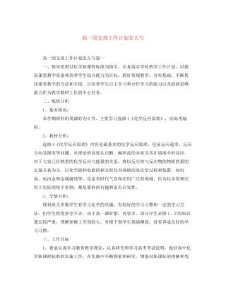 高一团支部工作计划怎么写