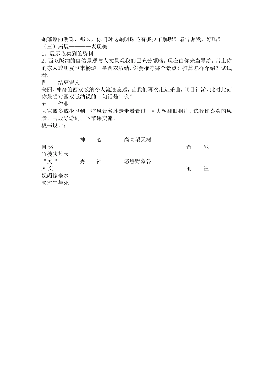 美丽的西双版纳教学设计_第2页