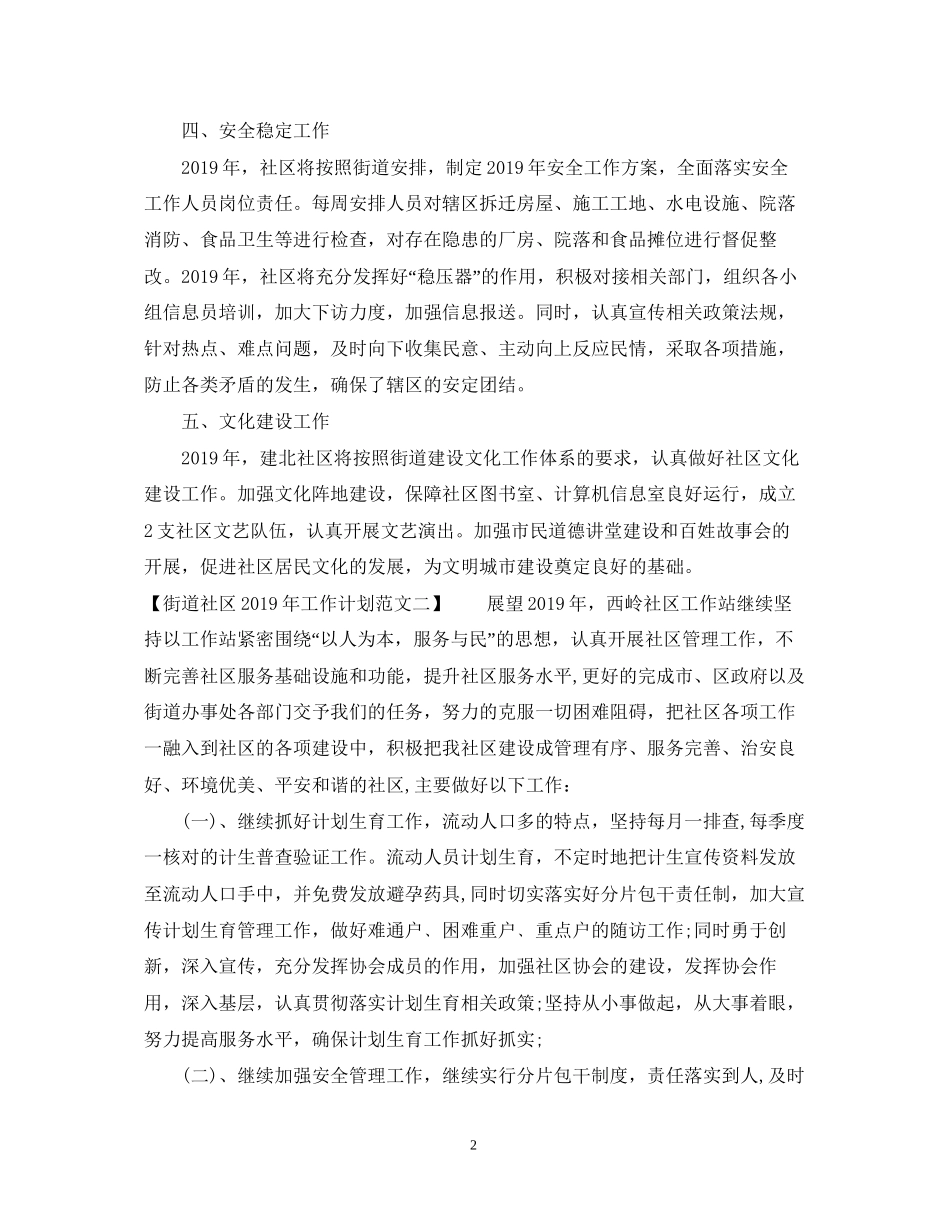 街道社区工作计划_第2页