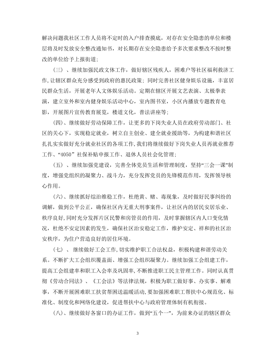 街道社区工作计划_第3页