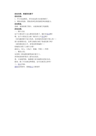美丽的花裙子