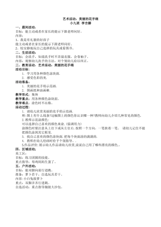 美丽的花手绢