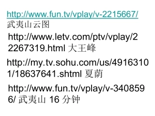 美丽的武夷山演示文稿