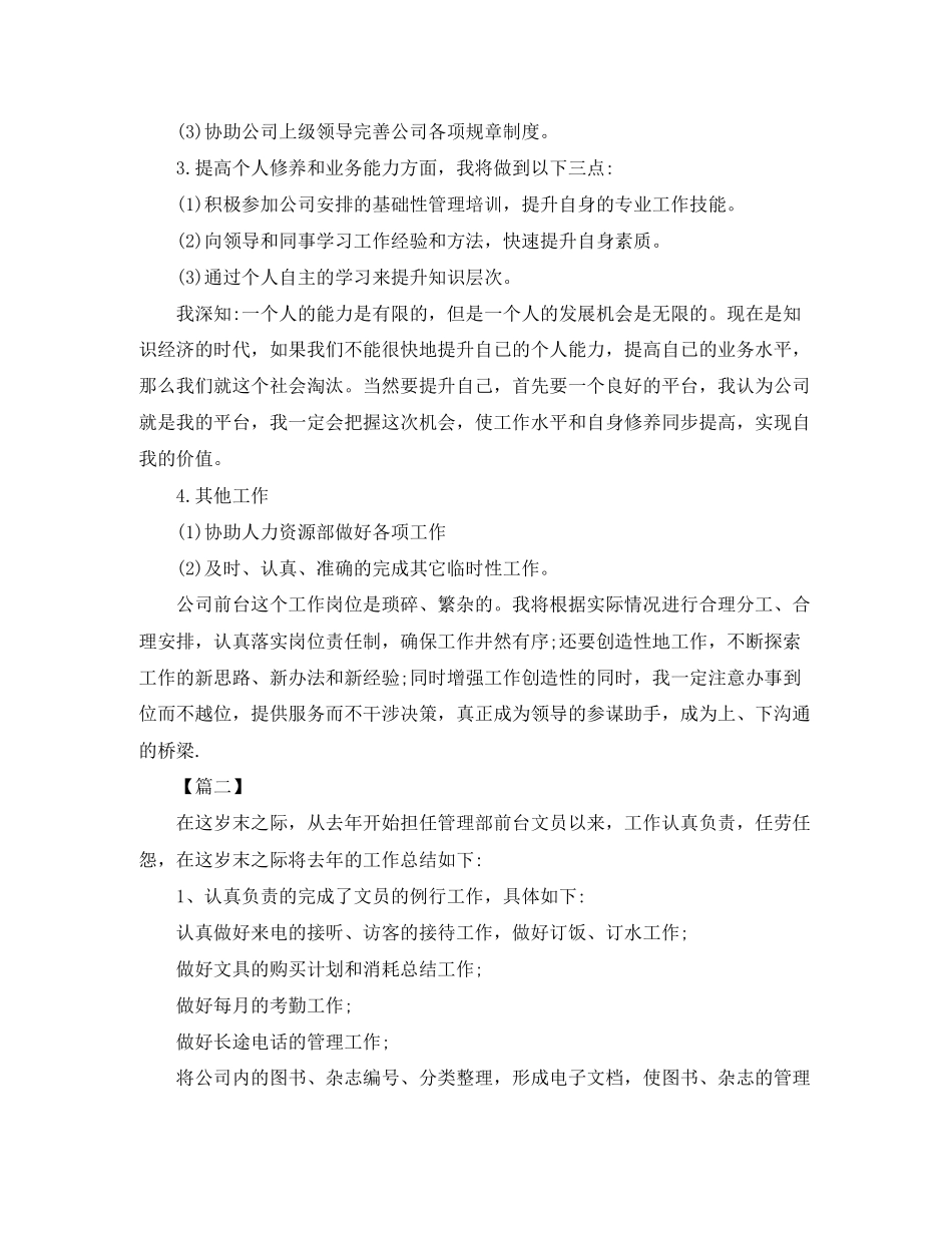 前台文员工作总结及工作计划_第2页