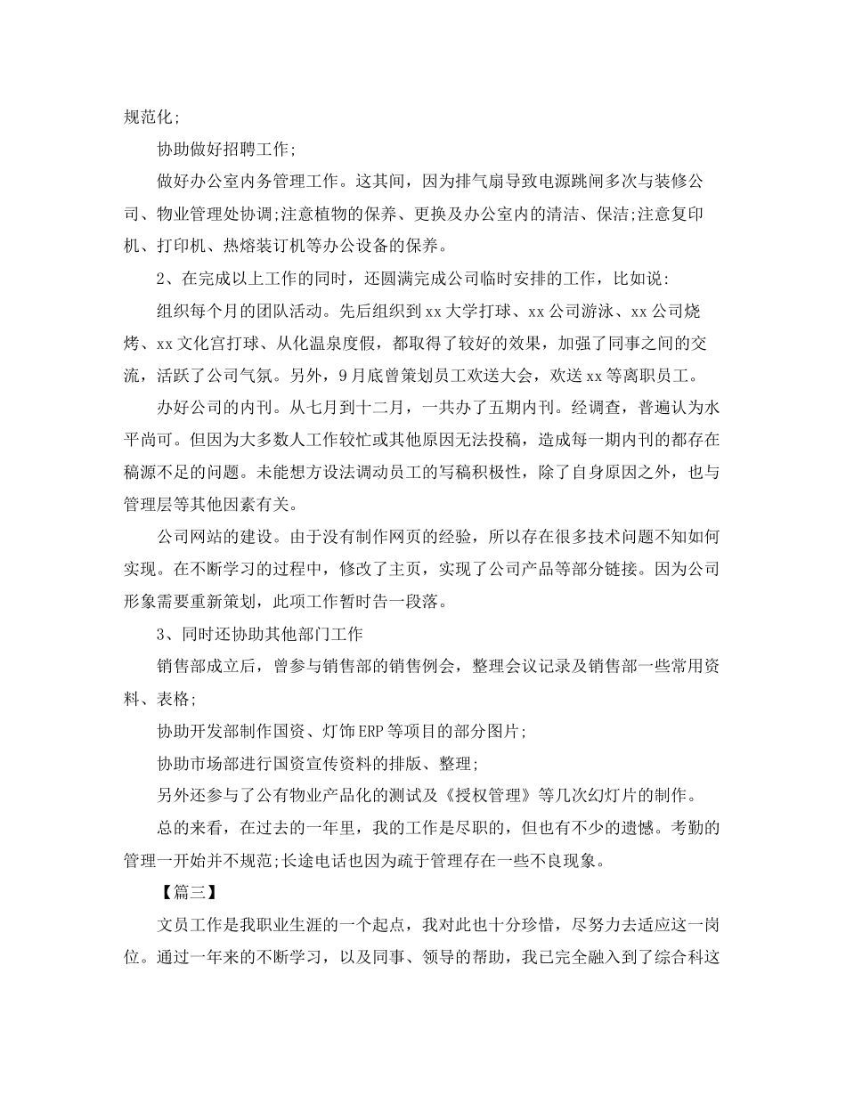 前台文员工作总结及工作计划_第3页