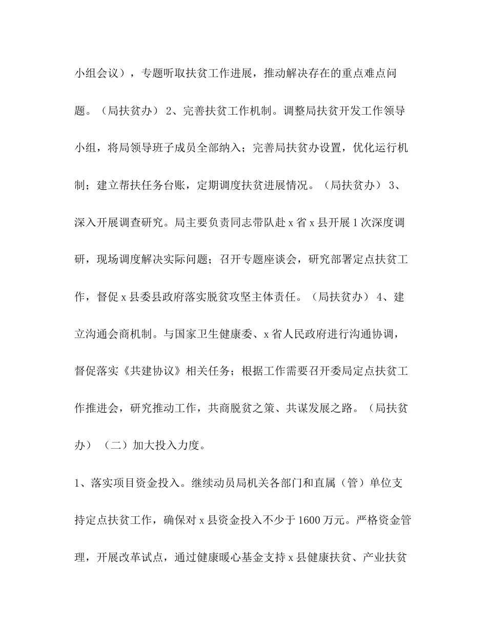 4400　中医药管理局年定点扶贫工作计划_第3页