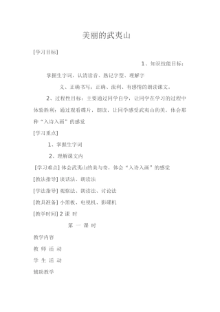 美丽的武夷山