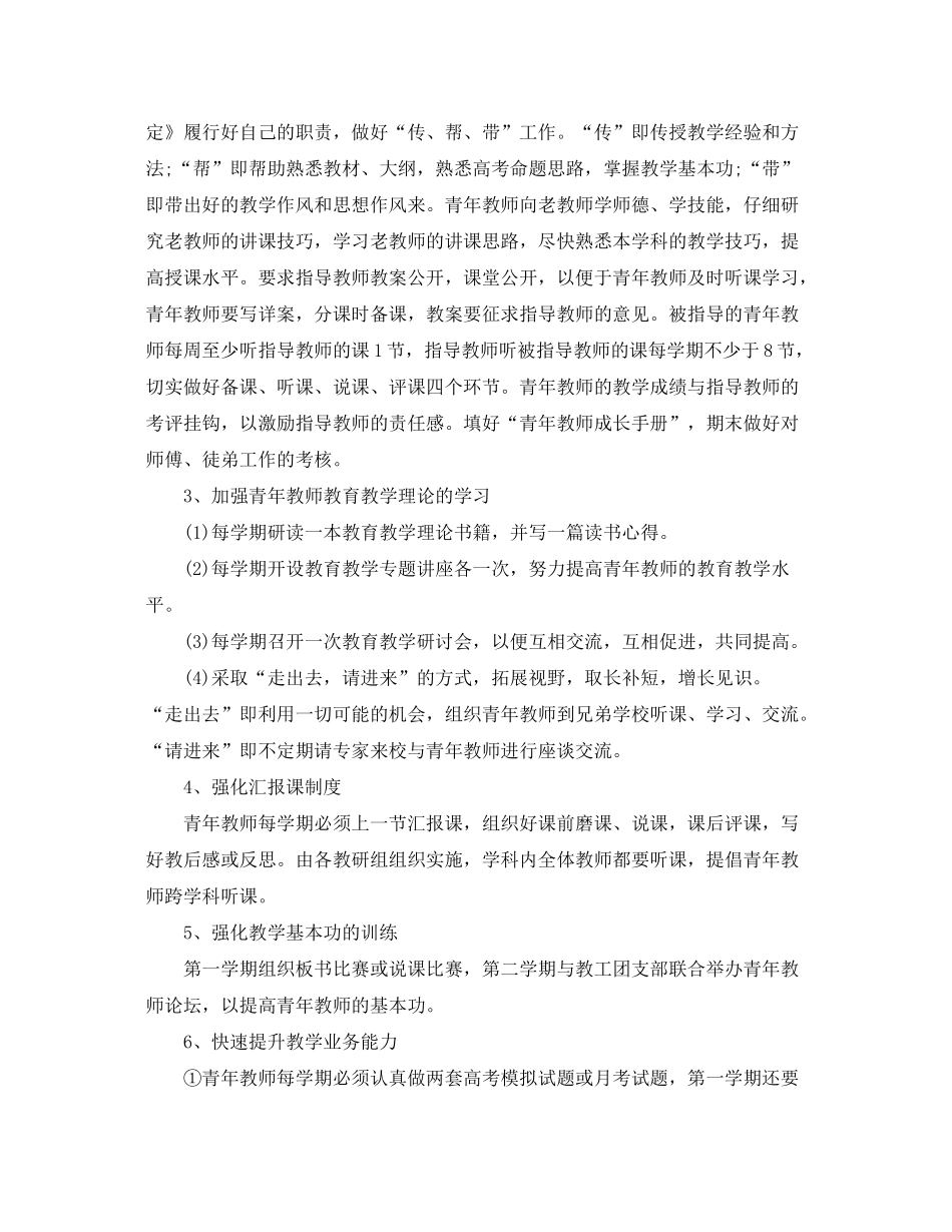 2020年度教师培训工作计划_第2页