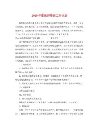2020年度教师培训工作计划