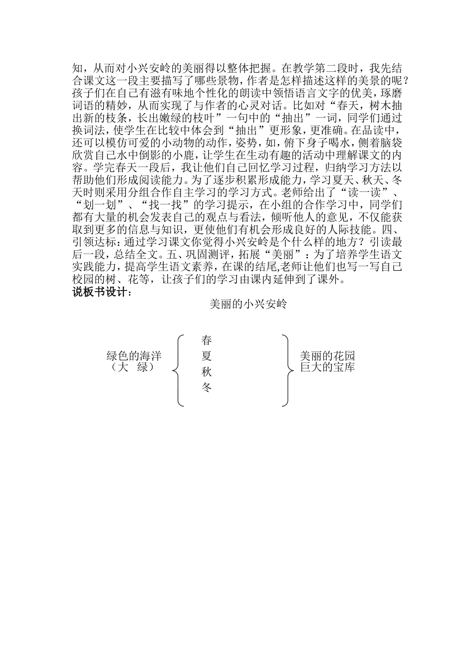 美丽的小兴安岭说课稿_第2页