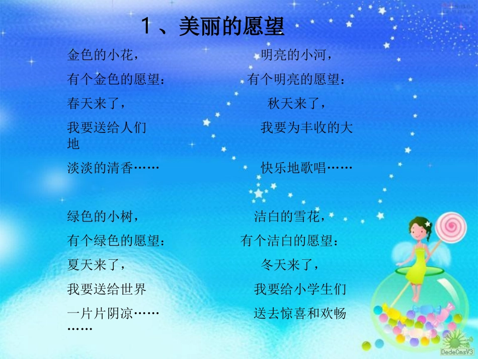 美丽的愿望课件_第2页