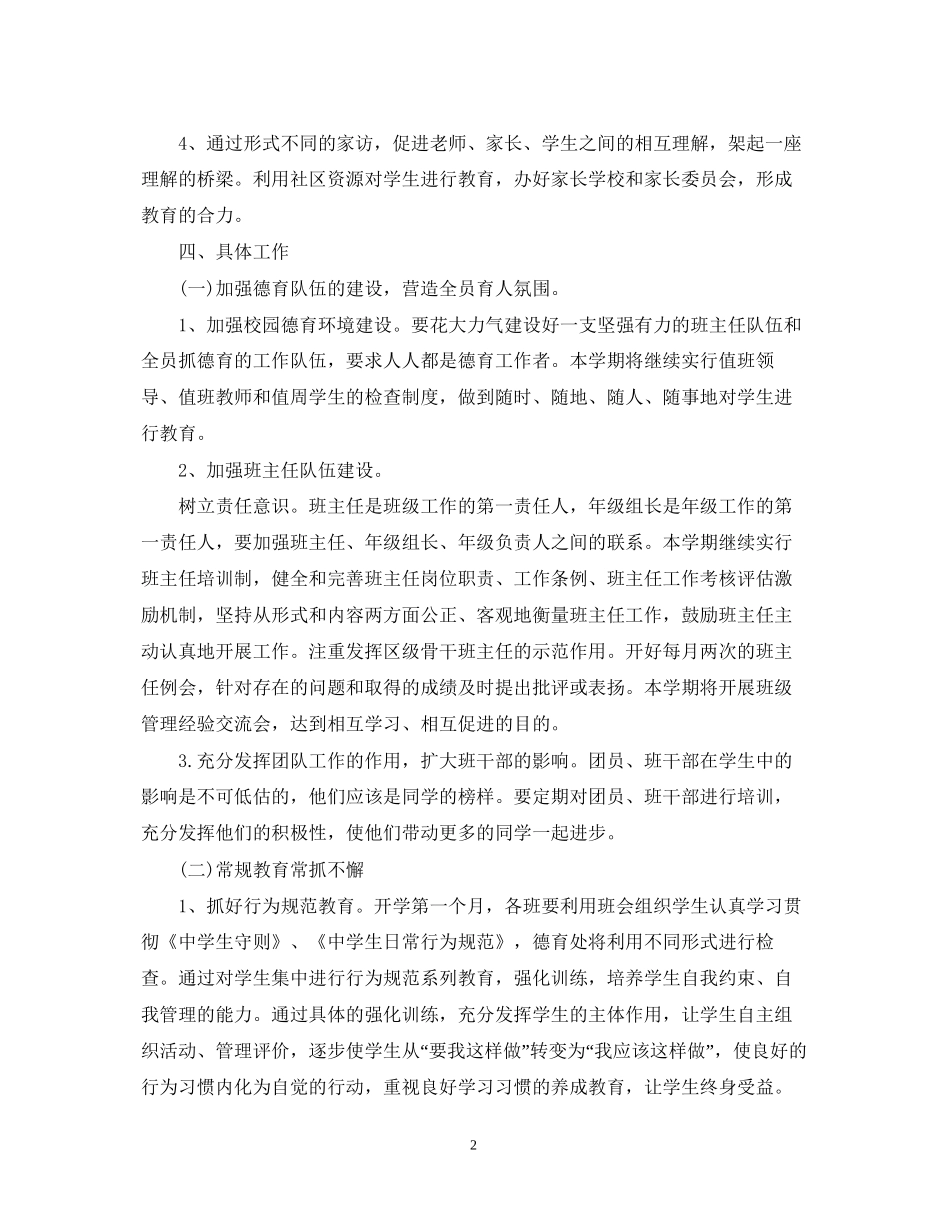 德育工作计划范文_第2页