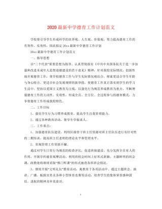 德育工作计划范文