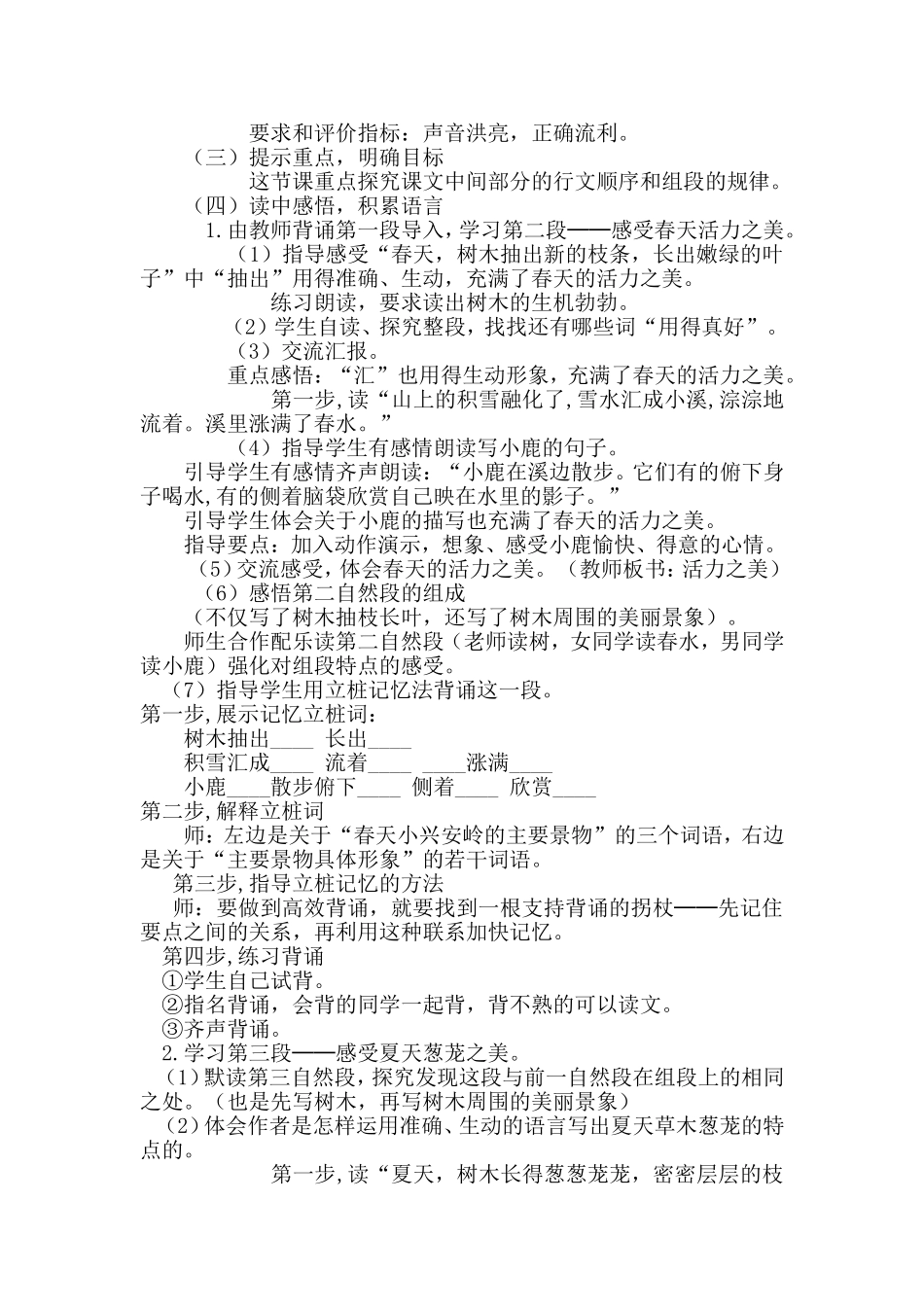 美丽的小兴安岭教案 (2)_第2页