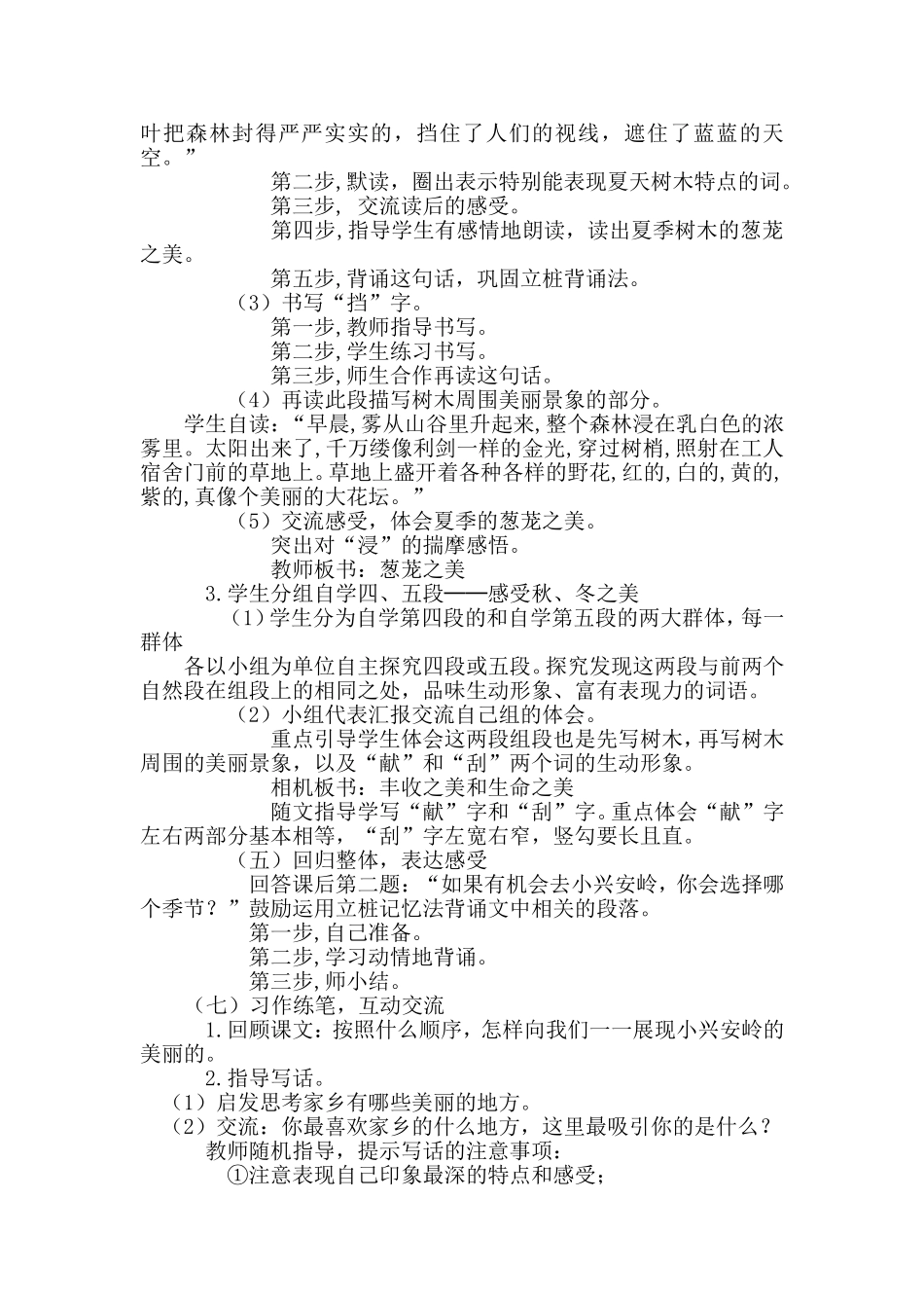 美丽的小兴安岭教案 (2)_第3页