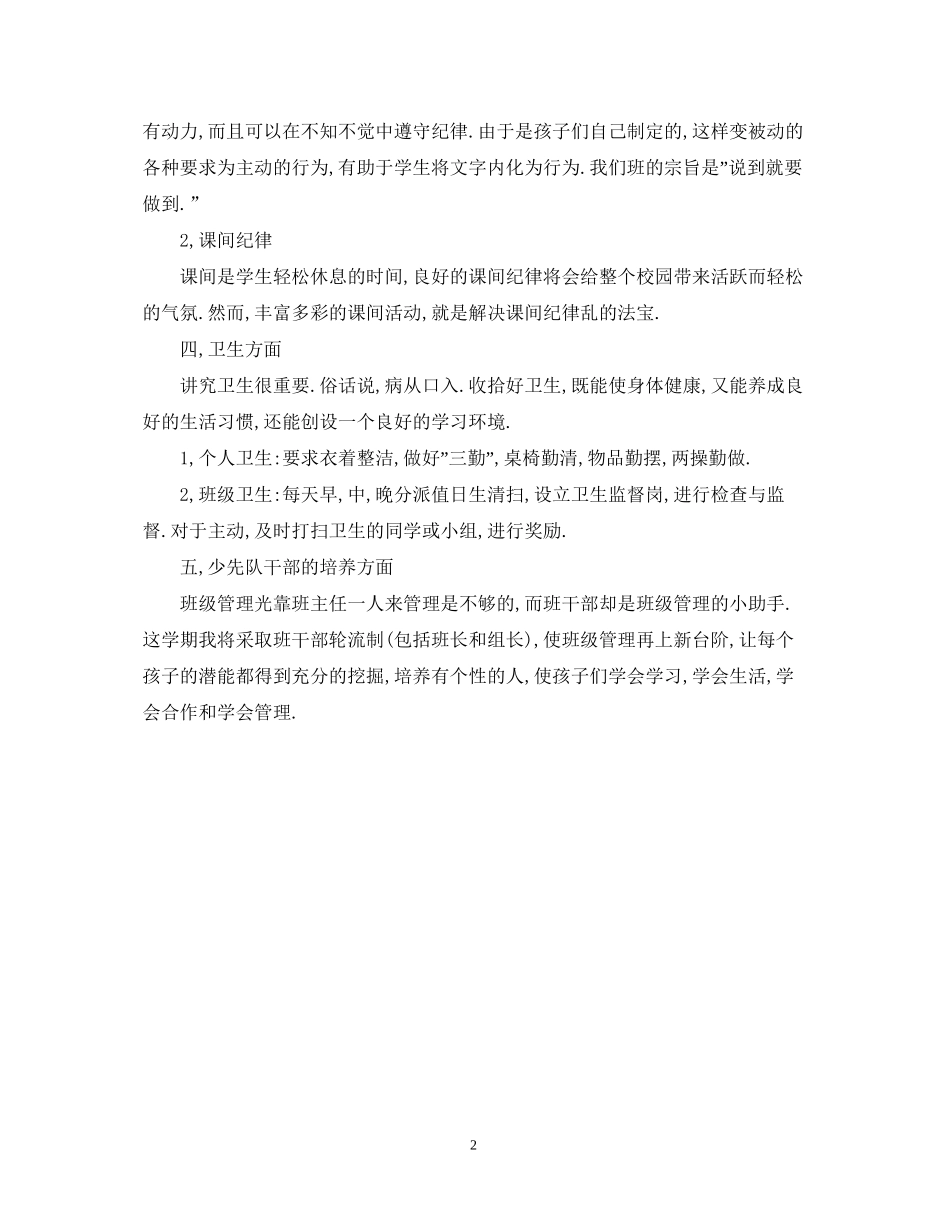 三（3）班小学三年级少先队工作计划指导思想_第2页