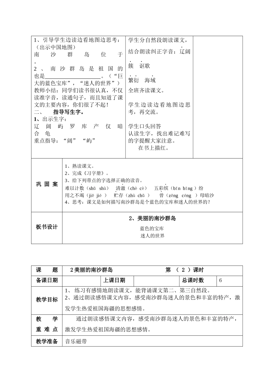 美丽的南沙群岛教学设计_第2页