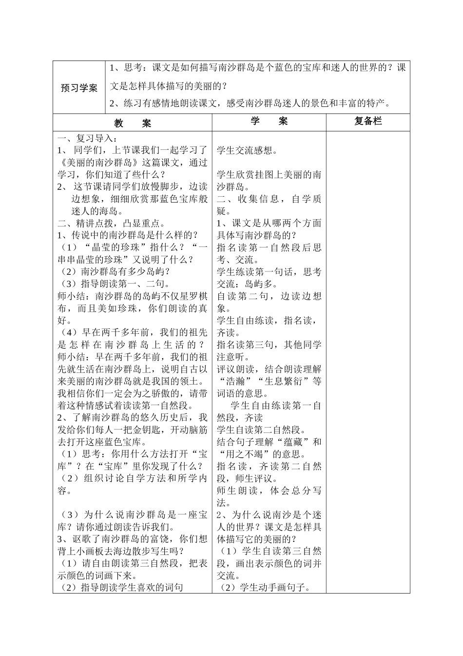 美丽的南沙群岛教学设计_第3页