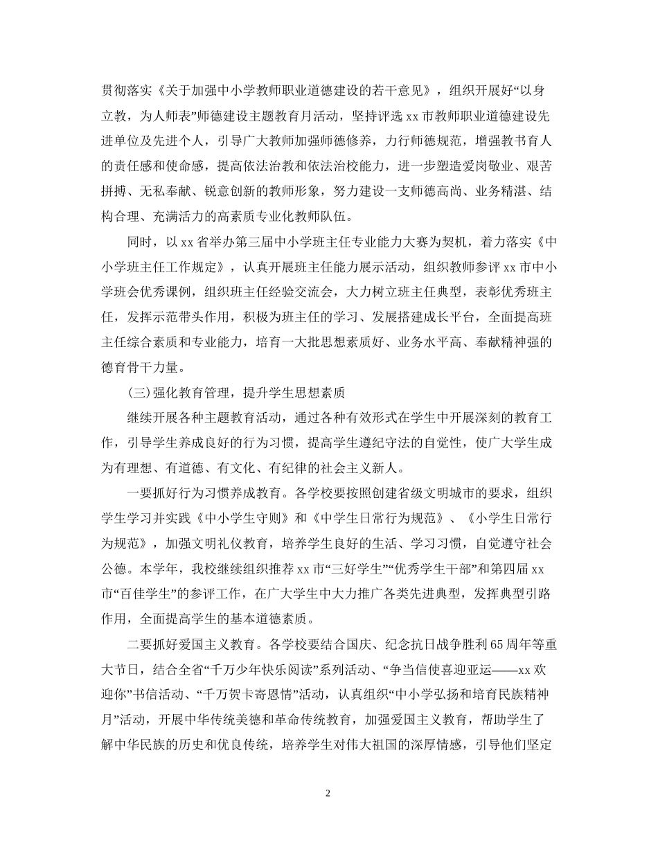 小学德育工作计划范文3_第2页