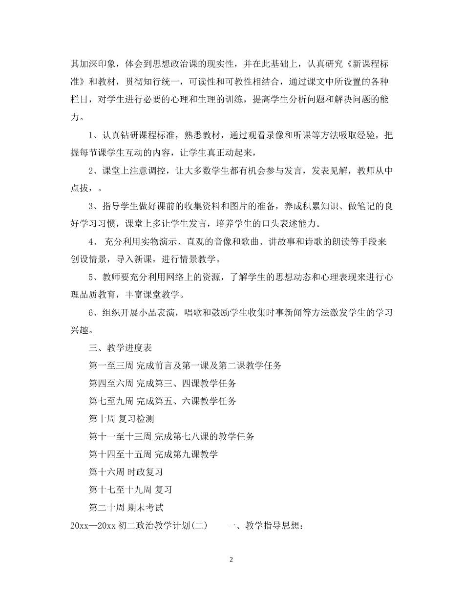 —初二政治教学计划_第2页
