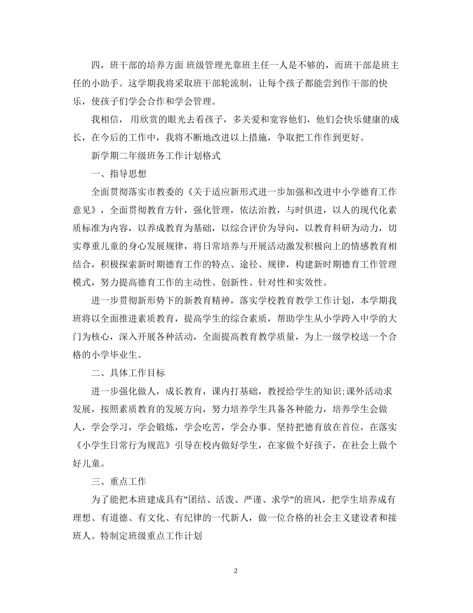 新学期二年级班务工作计划书_第2页