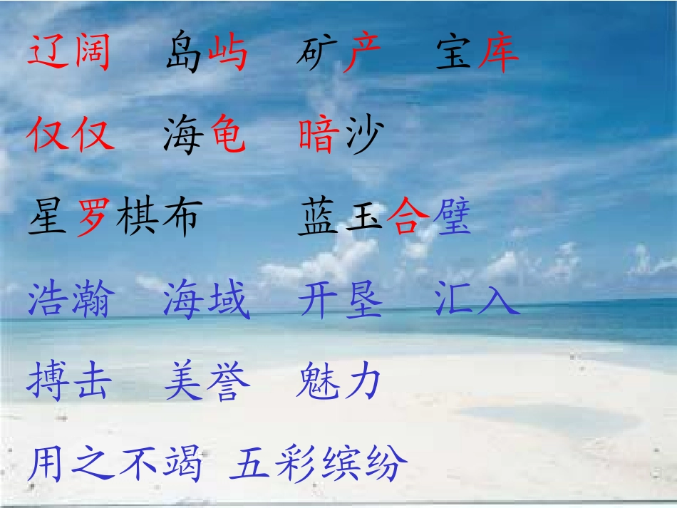 美丽的南沙群岛 (4)_第3页