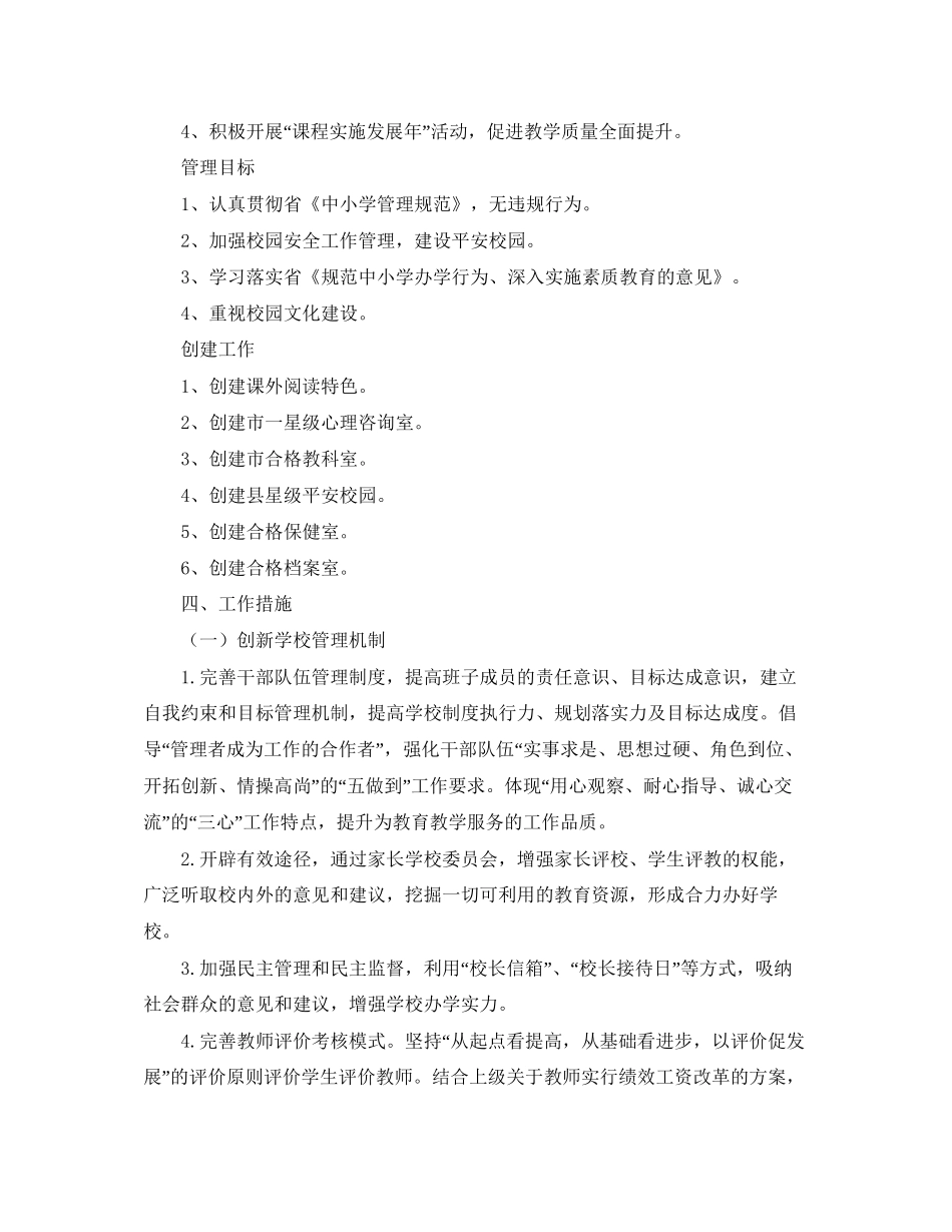 中小学学年度第一学期学校工作计划_第2页