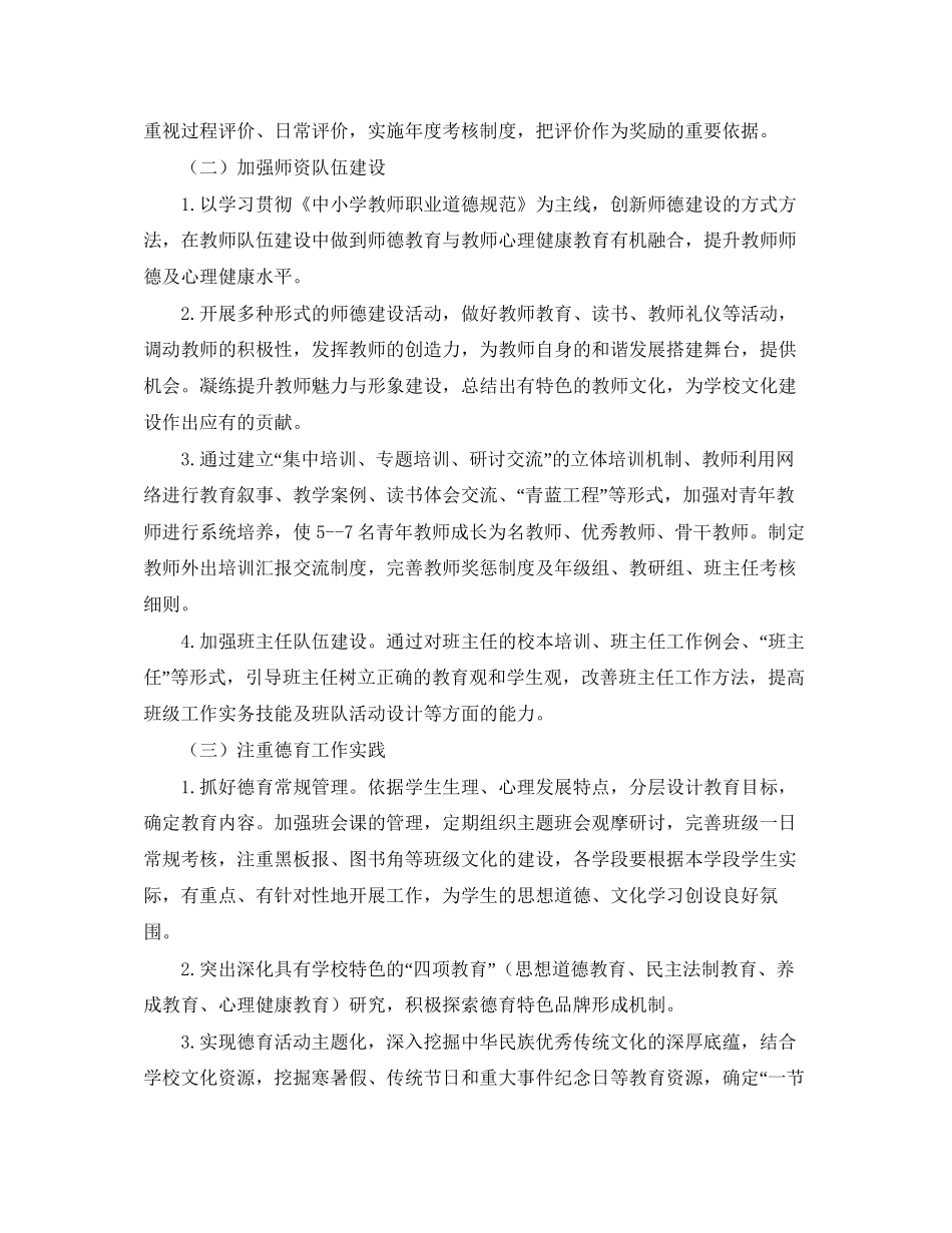 中小学学年度第一学期学校工作计划_第3页