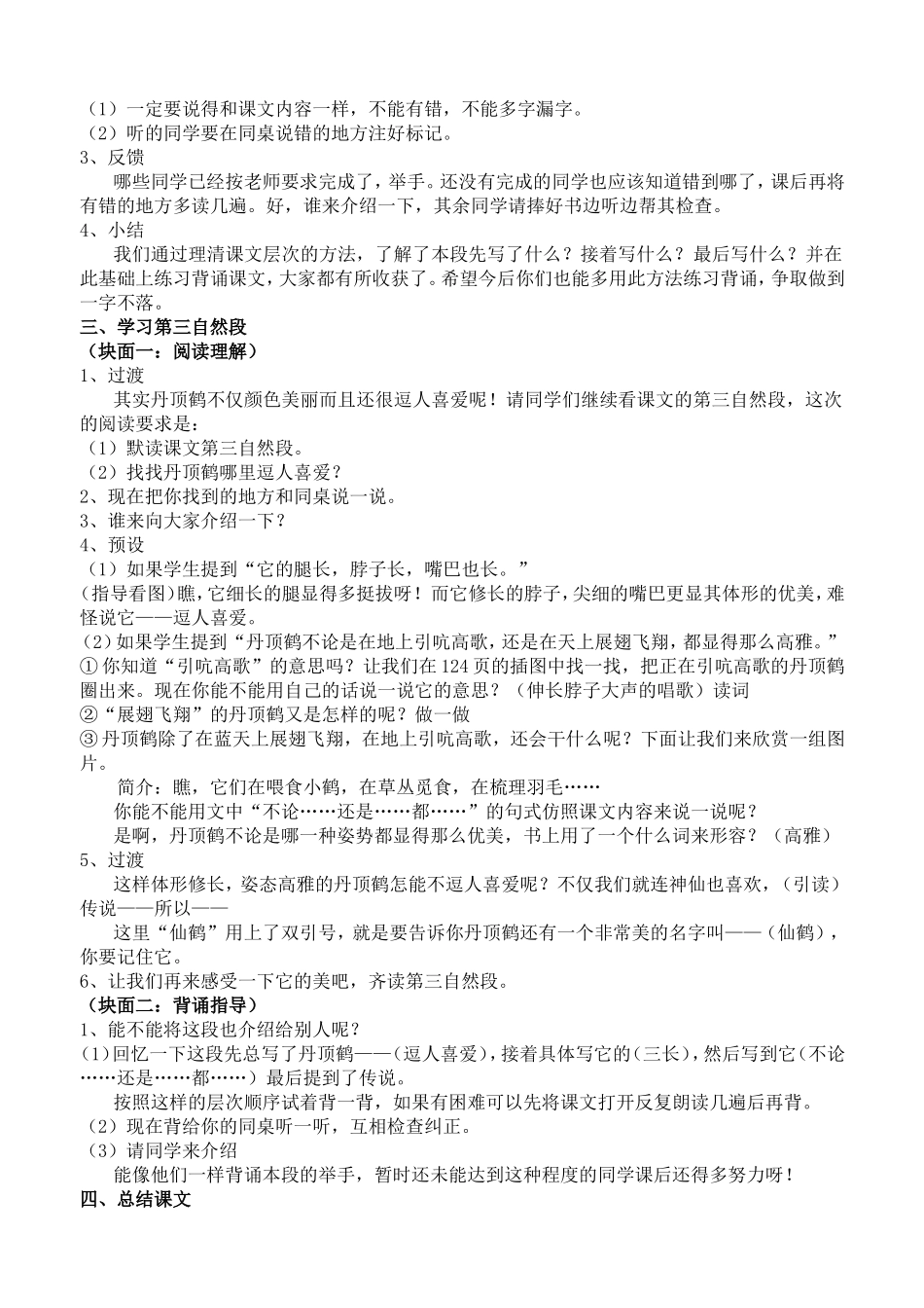 美丽的丹顶鹤(第二课时）_第2页