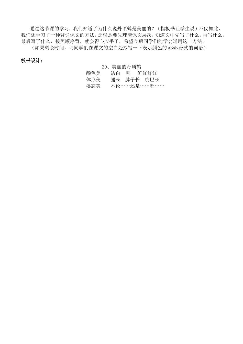 美丽的丹顶鹤(第二课时）_第3页