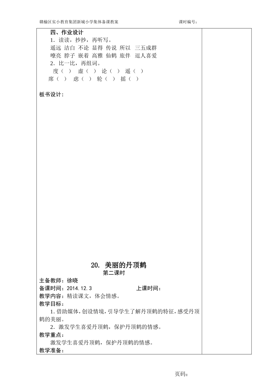 美丽的丹顶鹤 (5)_第2页