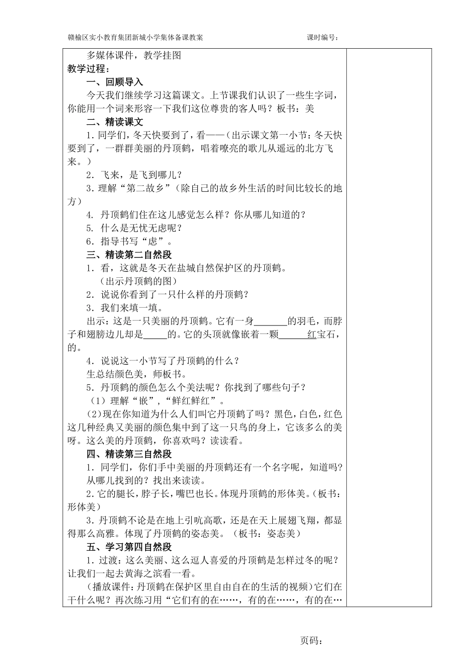 美丽的丹顶鹤 (5)_第3页